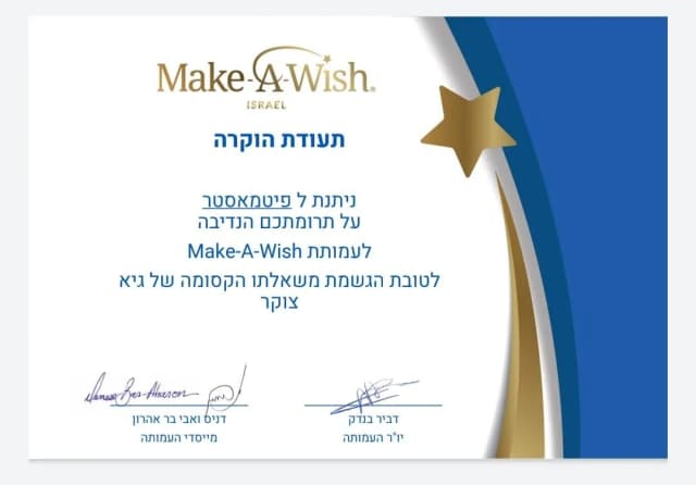 עמותת מייק א וויש