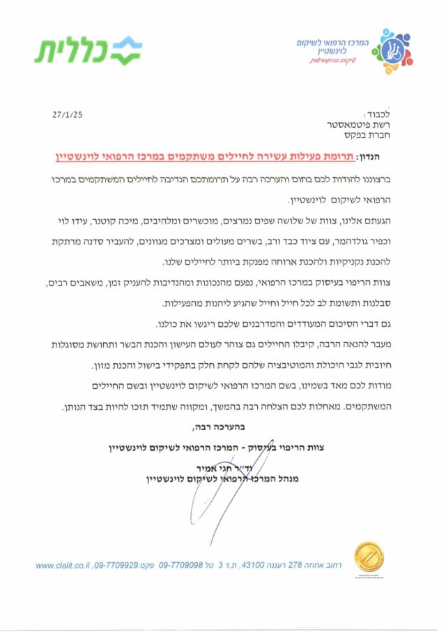 כללית מכתב תודה